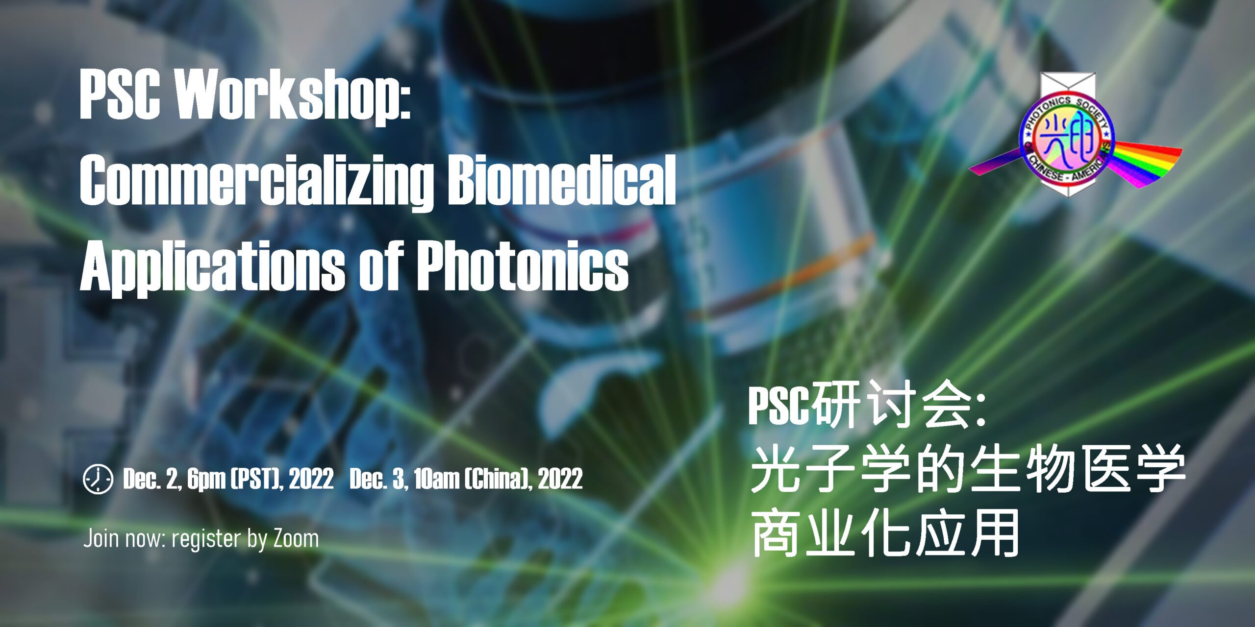 2022 PSC Semi Annual Conference and Workshop PSC Photonics